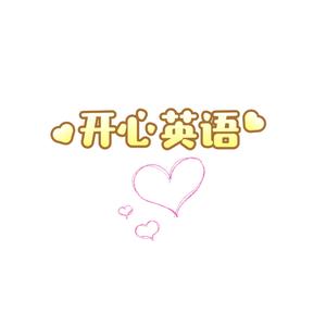 开心英语头像