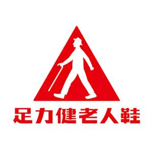 足力健老人鞋头像