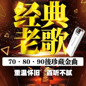 金典老歌80后头像