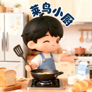 莱鸟小厨头像
