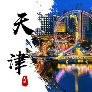 天津落户升学规划头像