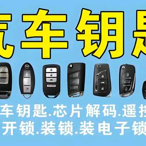 长沙低价汽车钥匙批发车锁界可上门头像