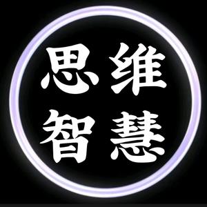思维智慧头像