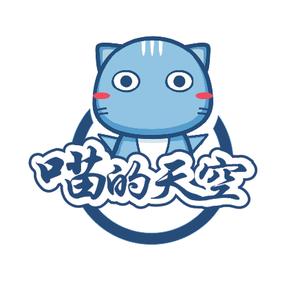喵的天空·撸猫·猫舍·用品头像