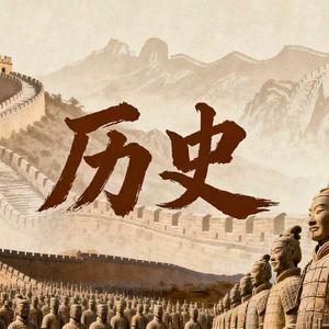 一分钟说历史头像