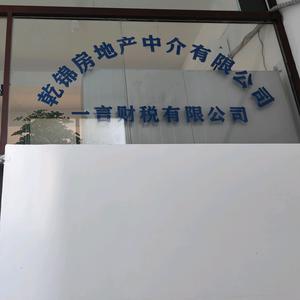 六安市裕安区乾锦房地产中介有限公司头像