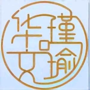 华文瑾瑜珠宝直播切片头像