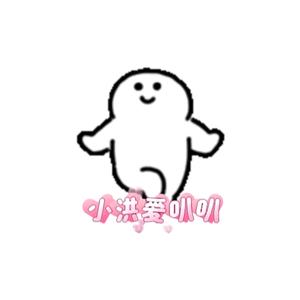 小洪爱叭叭头像