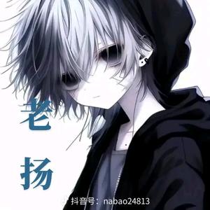 老扬君🐾（周一至周五不在线）头像