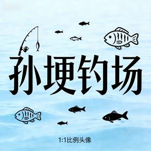 孙埂钓鱼场头像