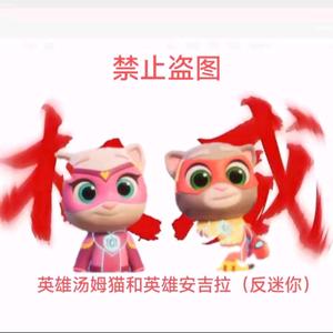 英雄汤姆猫和英雄安吉拉（反迷你）头像