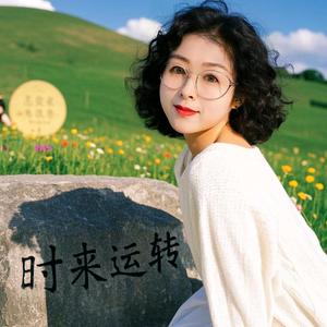 ᭄时来ઈོ运转࿐头像