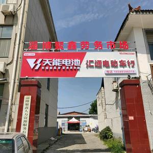 齐都汇通电动车行头像