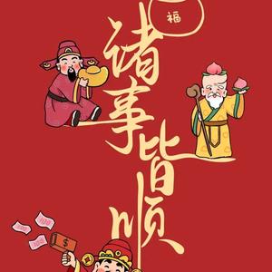 否极泰来头像