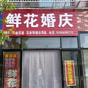 河口金三角鲜花店头像