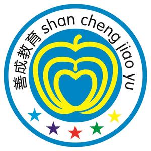 善成教育！头像