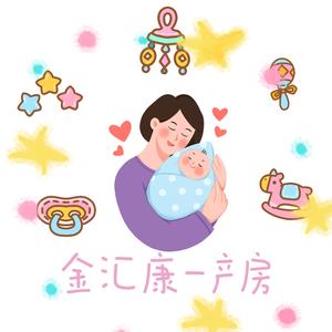 金汇康(二庄)—产房头像