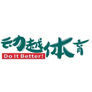 动越体育头像