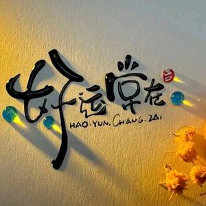 老树🇨🇳头像