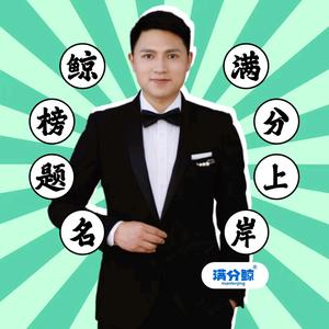 满分鲸专升本-数学大松老师头像