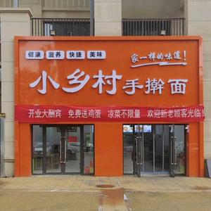 小乡村手擀面头像