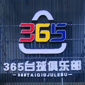 365台球🎱俱乐部  （农大店）头像