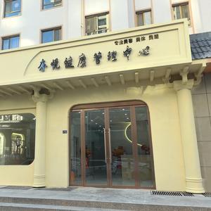 肃州区奢悦美容中心（个体工商户）头像