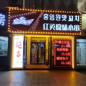 红英原味小串店官方号头像