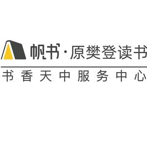 帆书书香天中服务中心头像