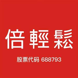 倍轻松官方旗舰店直播间头像