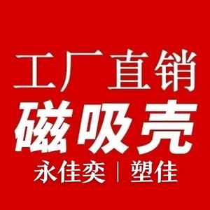 永佳奕(磁吸壳工厂)头像