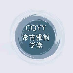 丹东常青雅韵学堂头像