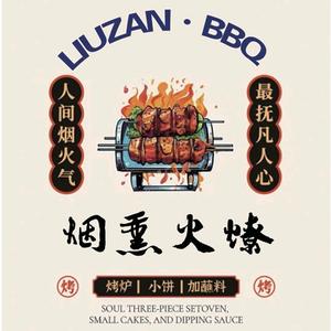 烟熏火燎 锦州老式烧烤大学城文创街若木店头像