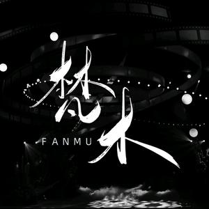 梵木IMAGE 丨晋头像