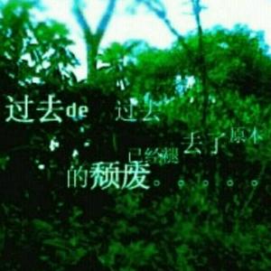 苗岭看出不舍头像