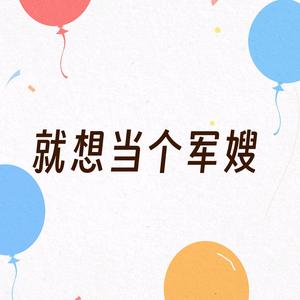 拥 jun 红娘小甜头像