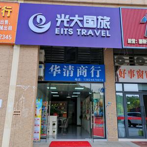 光大国旅叶华清头像