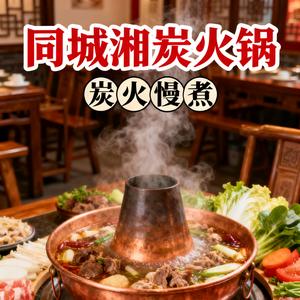 同城湘火锅 (伯都讷 卢姐)头像