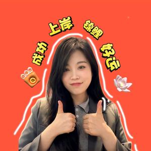 公考小羊老师头像