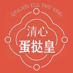 清心·蛋挞皇·招牌64层酥皮蛋挞东华西店头像