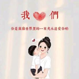 华仔麻麻吖头像