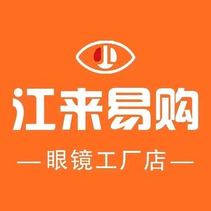 江来易购(日照万达)工厂店头像