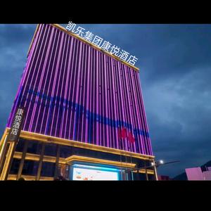 凯乐.康悦酒店头像