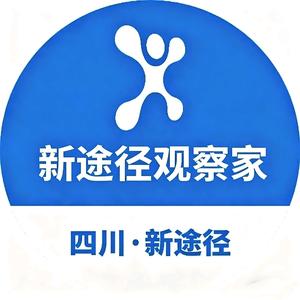新途径观察家头像