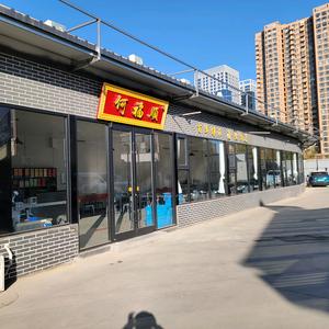 何福顺铜锅涮肉官方号头像