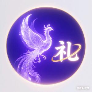 丹凤鸣礼·仪范清谈头像