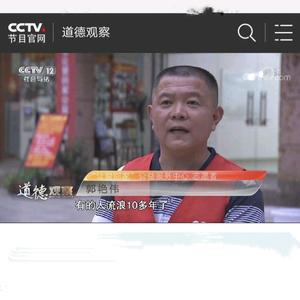 让爱回家郭大哥头像