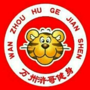 万州浒哥健身头像