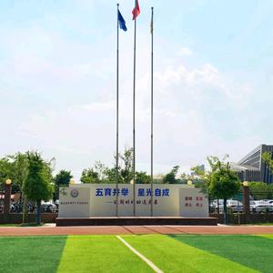 濉溪新城中心学校南校区头像