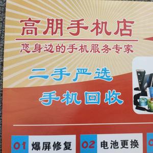 王孟高朋手机店头像